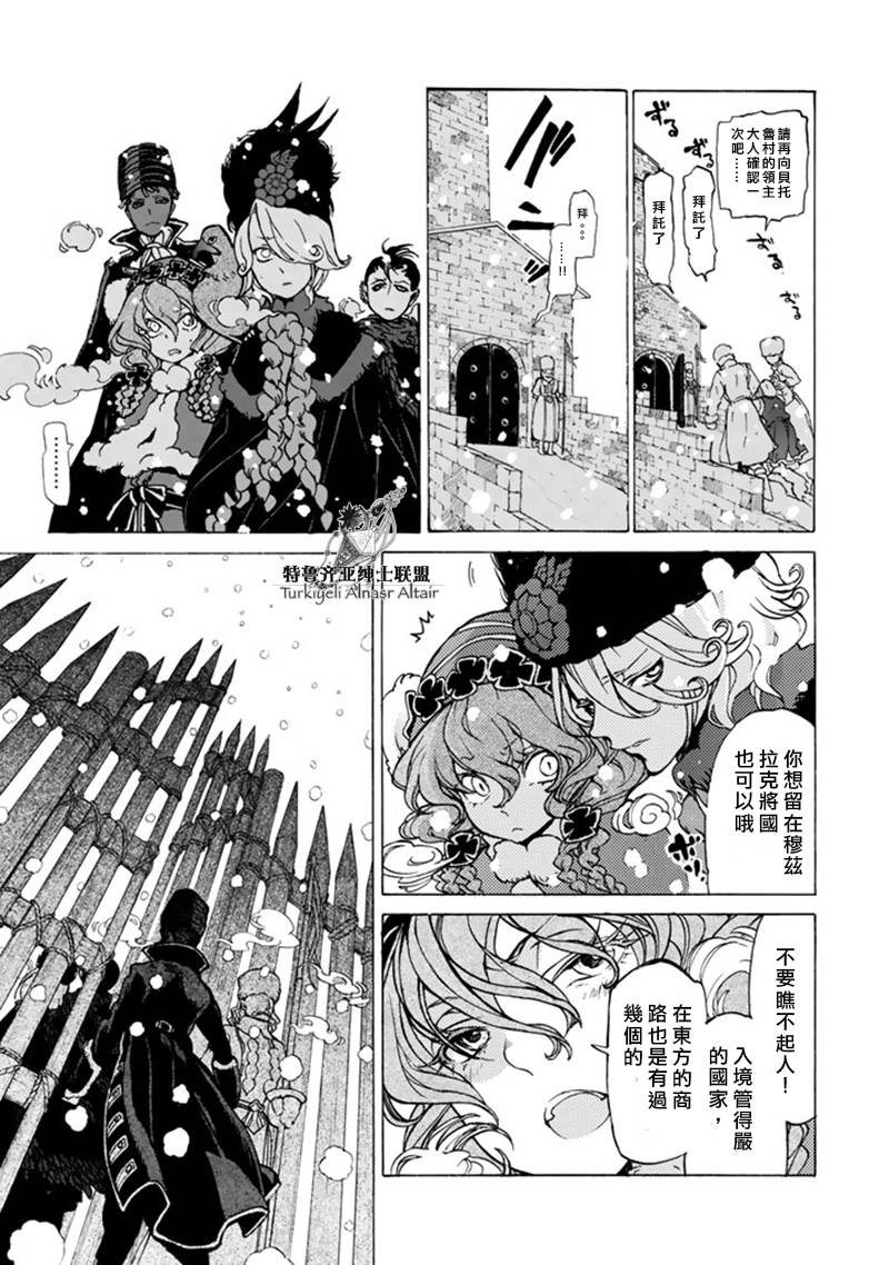 《将国之天鹰星》第43话 第8页