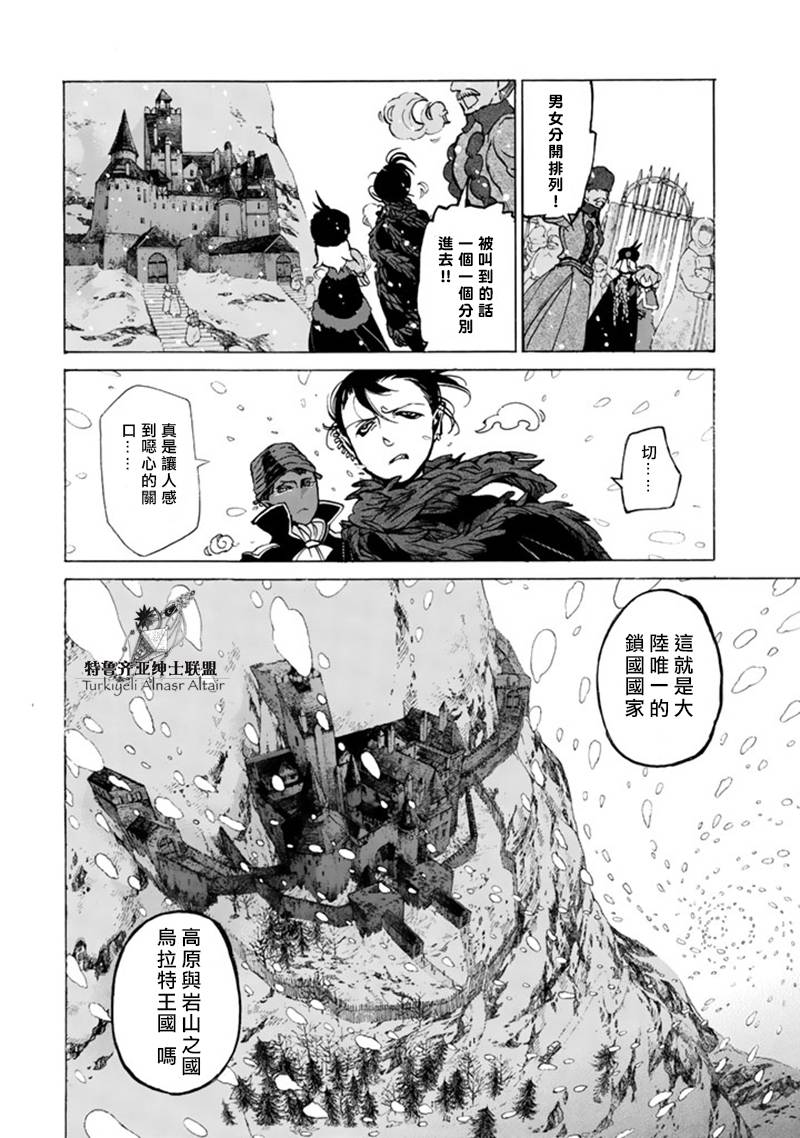 《将国之天鹰星》第43话 第9页