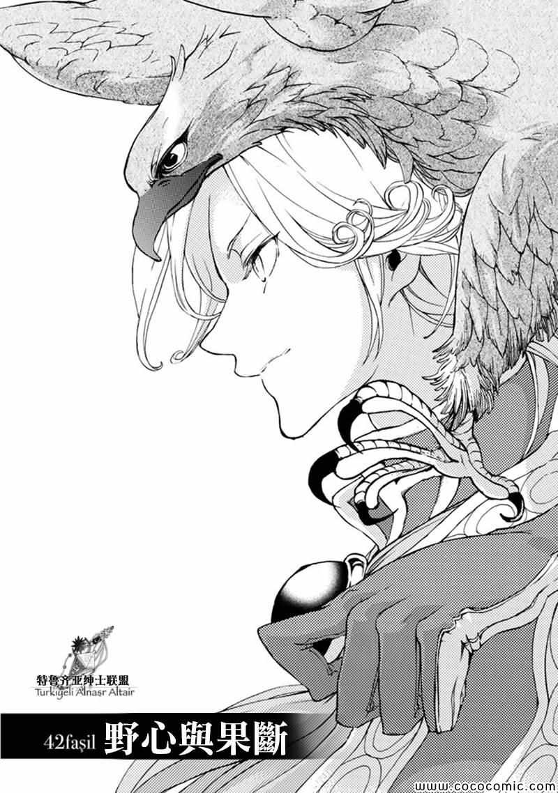 《将国之天鹰星》第42话 第10页