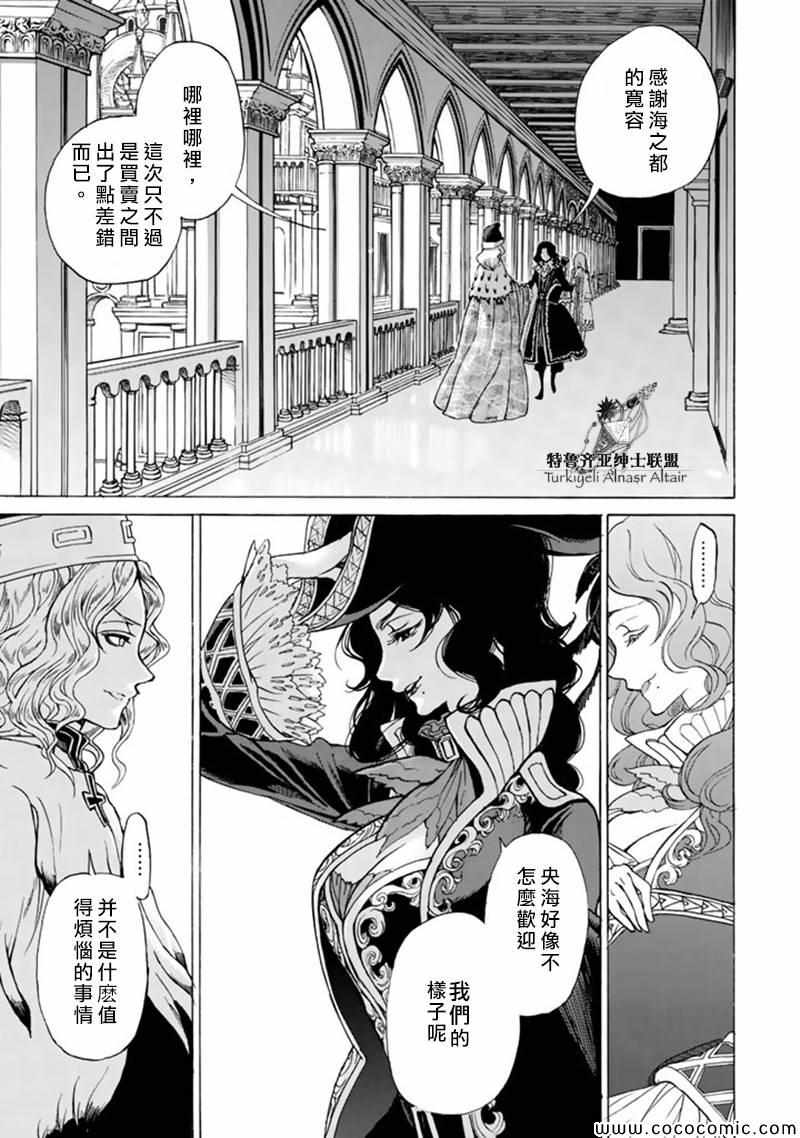 《将国之天鹰星》第42话 第11页