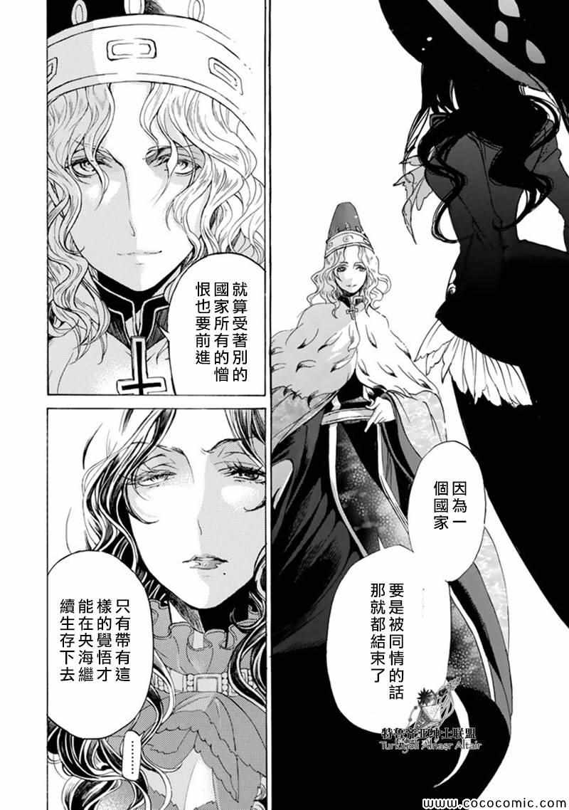 《将国之天鹰星》第42话 第12页