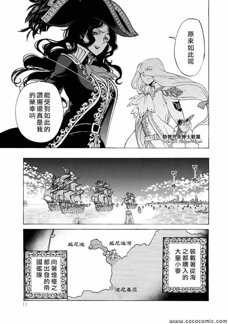 《将国之天鹰星》第42话 第13页