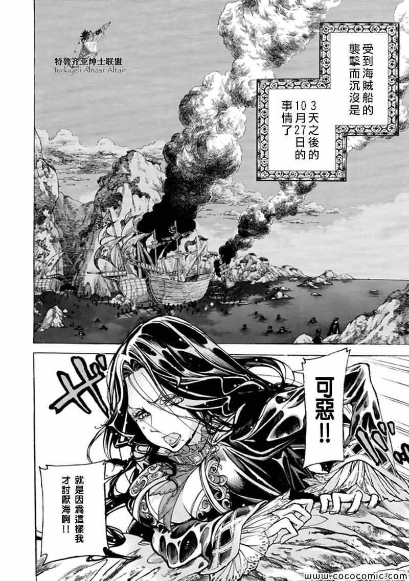《将国之天鹰星》第42话 第14页