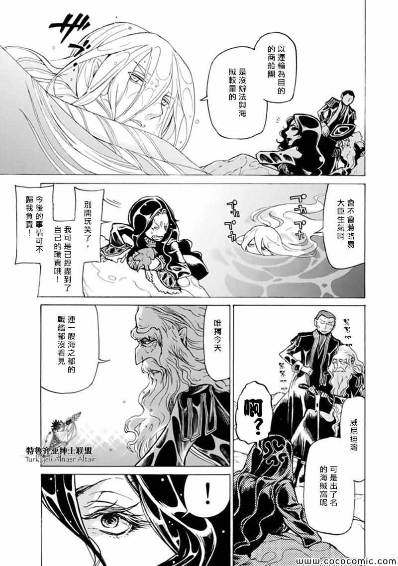 《将国之天鹰星》第42话 第15页