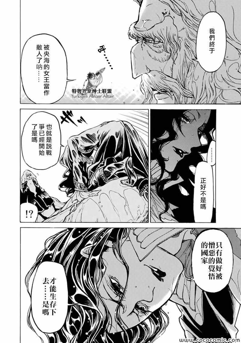 《将国之天鹰星》第42话 第16页