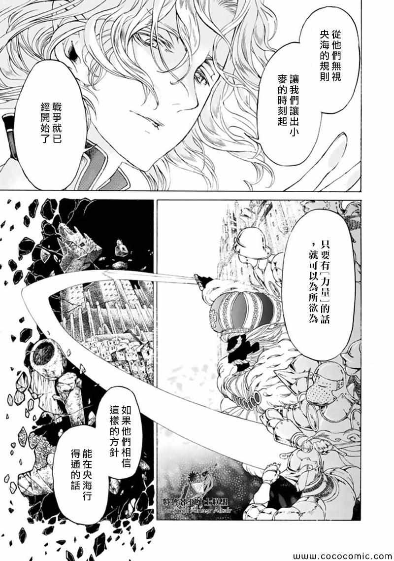 《将国之天鹰星》第42话 第17页
