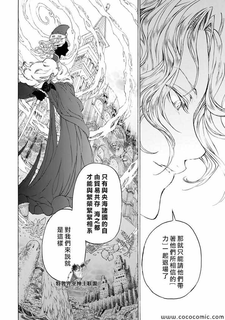 《将国之天鹰星》第42话 第18页