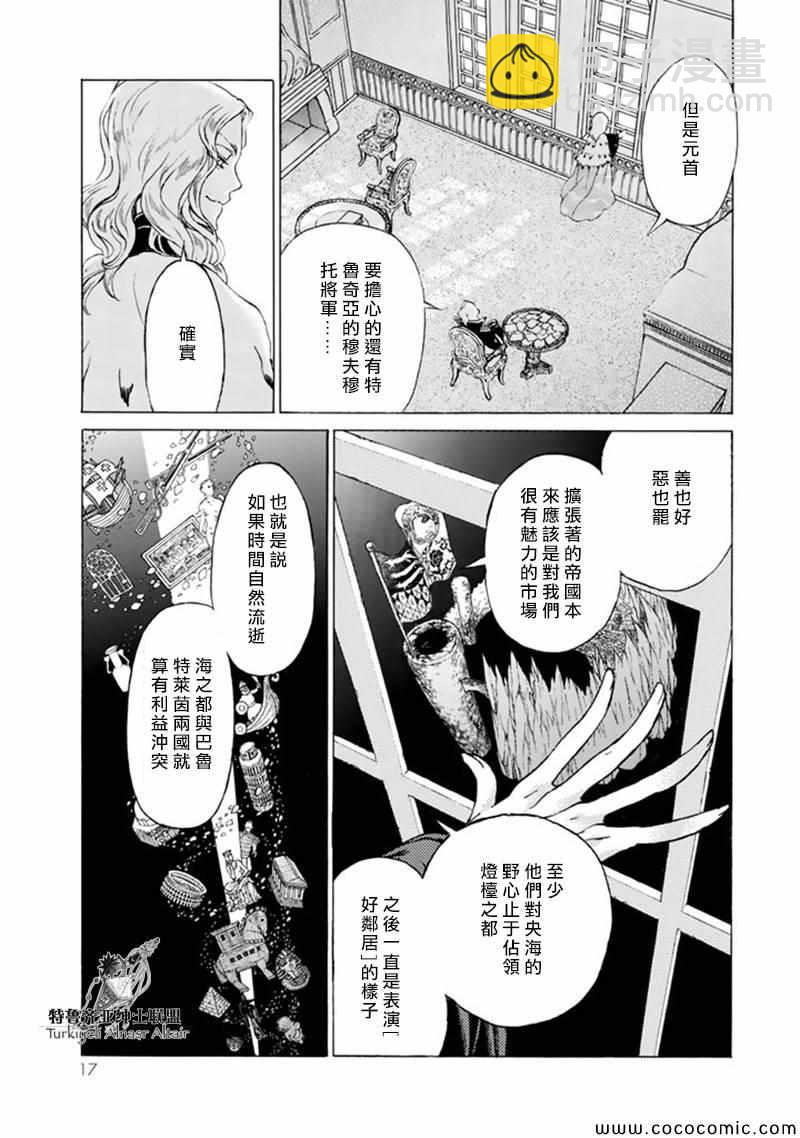 《将国之天鹰星》第42话 第19页