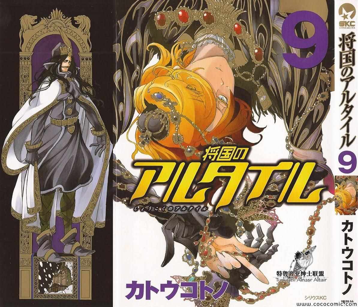 《将国之天鹰星》第42话 第1页