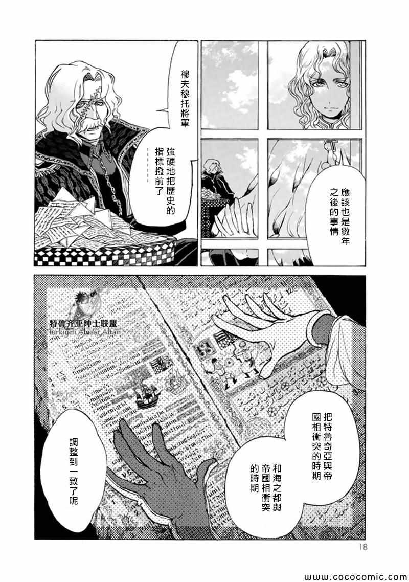 《将国之天鹰星》第42话 第20页
