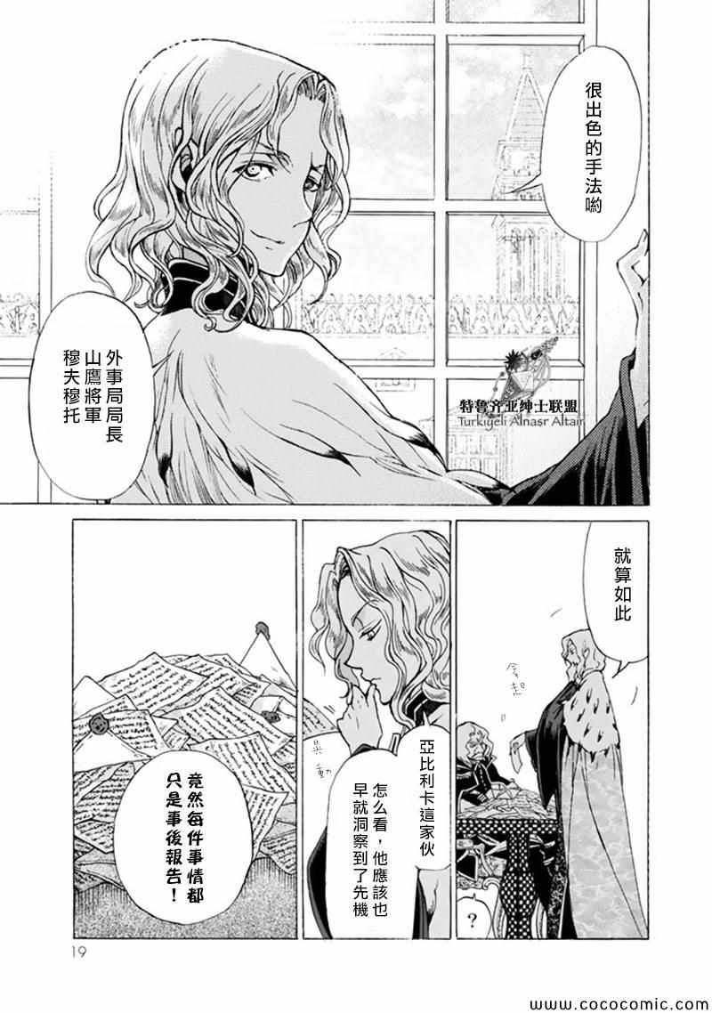 《将国之天鹰星》第42话 第21页