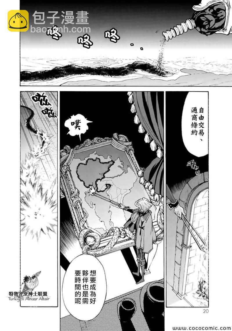 《将国之天鹰星》第42话 第22页