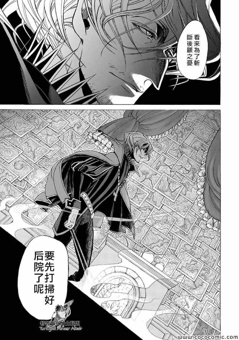 《将国之天鹰星》第42话 第23页