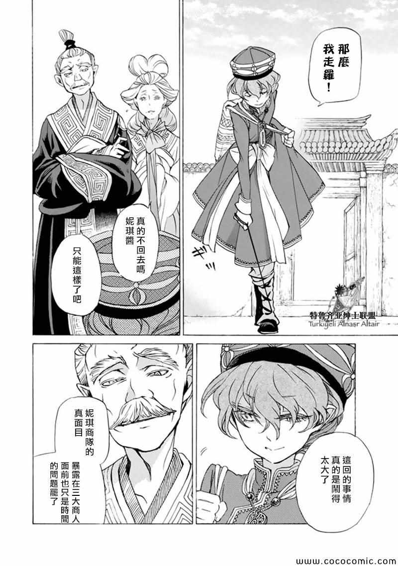 《将国之天鹰星》第42话 第24页