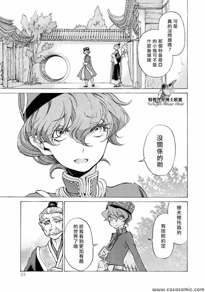 《将国之天鹰星》第42话 第25页