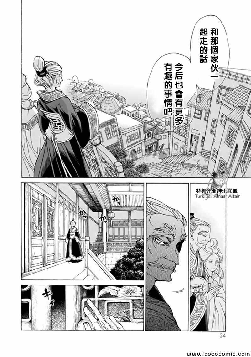 《将国之天鹰星》第42话 第26页