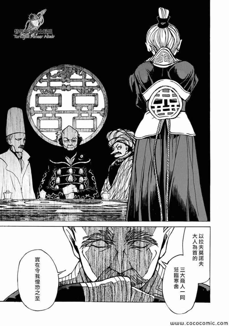 《将国之天鹰星》第42话 第27页