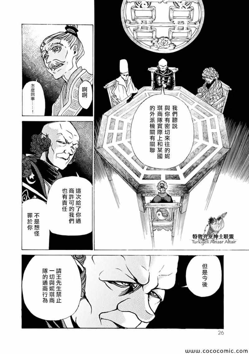 《将国之天鹰星》第42话 第28页