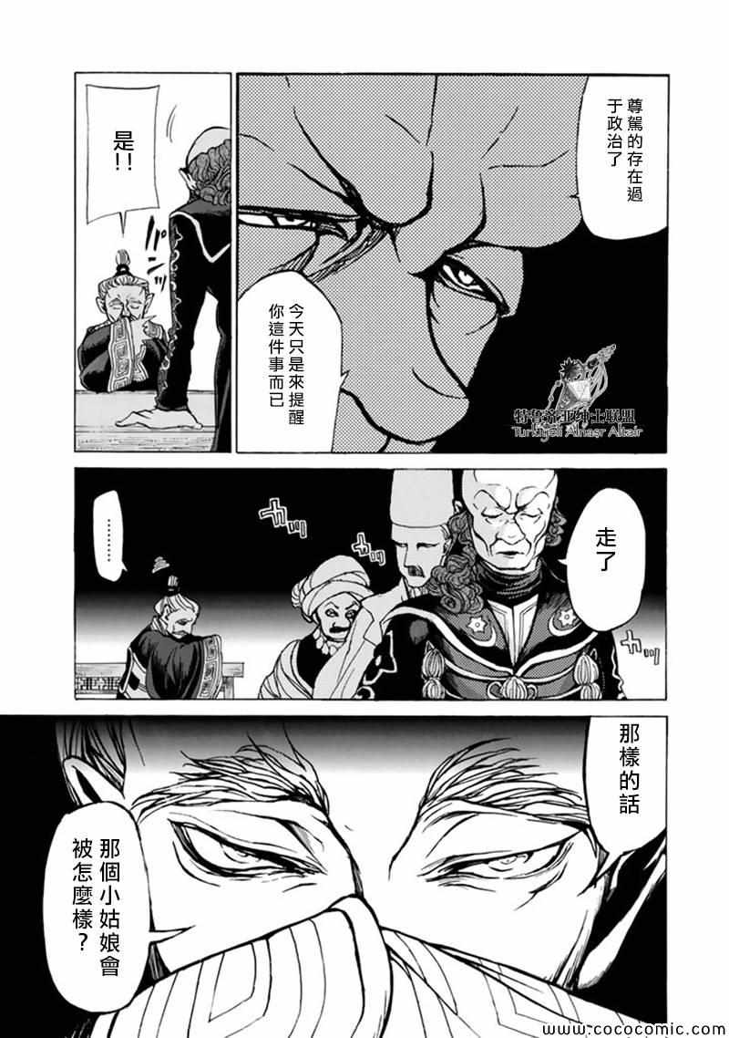 《将国之天鹰星》第42话 第29页