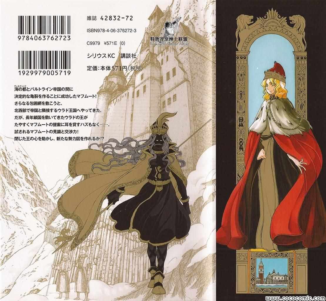 《将国之天鹰星》第42话 第2页