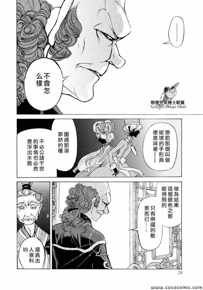 《将国之天鹰星》第42话 第30页