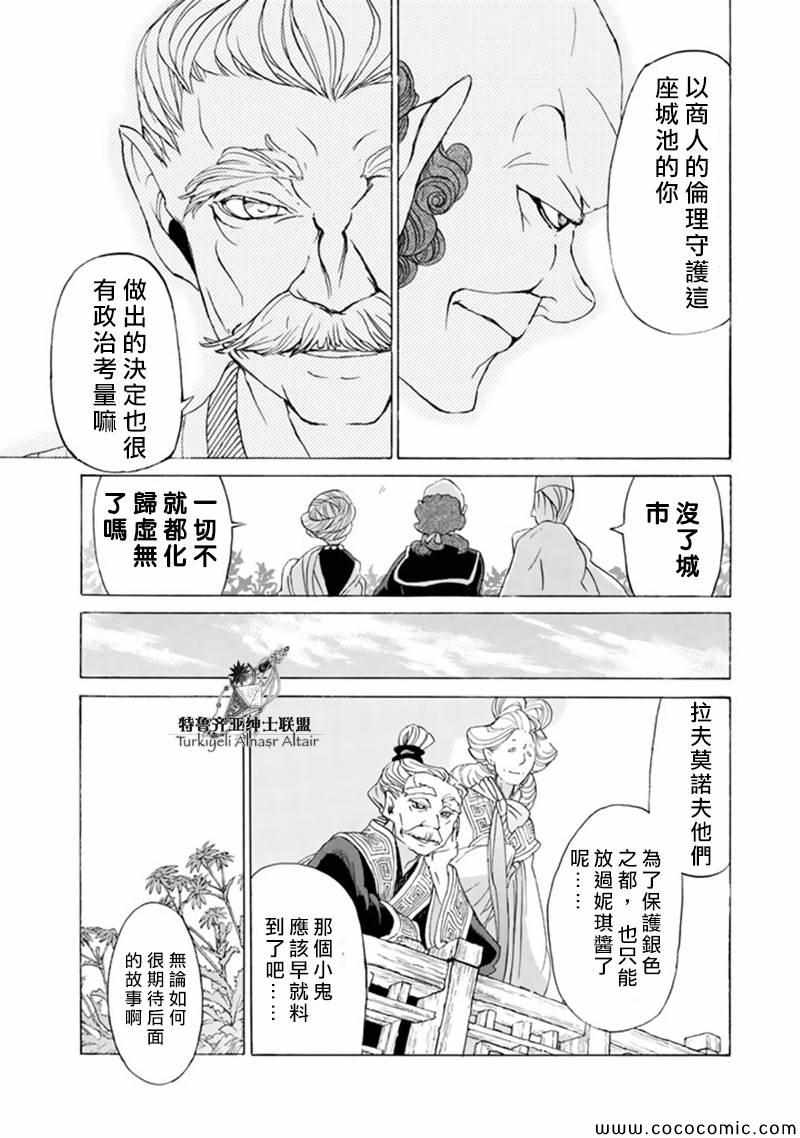 《将国之天鹰星》第42话 第31页