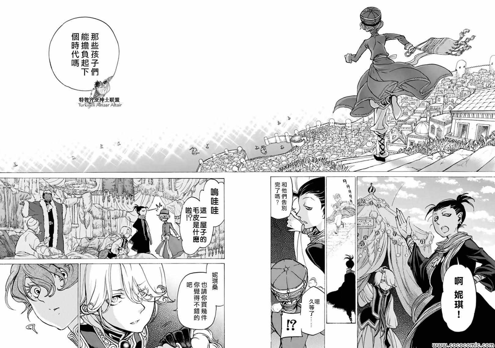 《将国之天鹰星》第42话 第32页