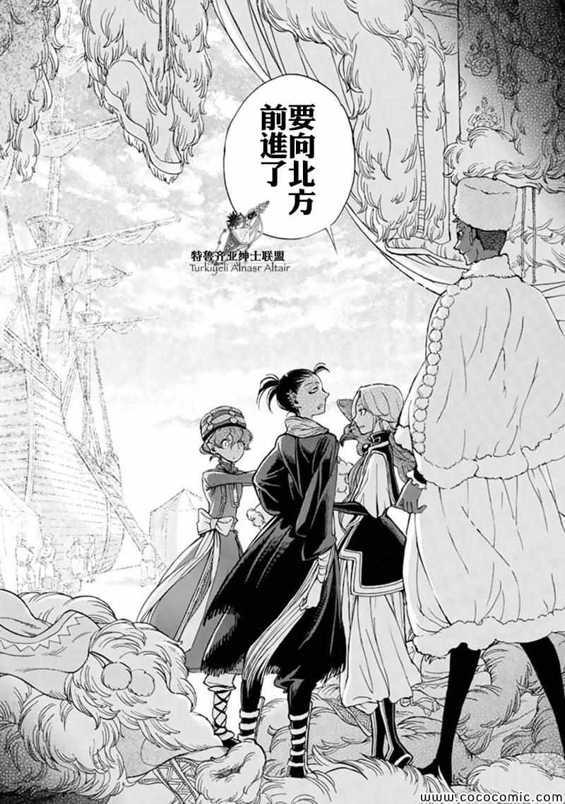 《将国之天鹰星》第42话 第33页