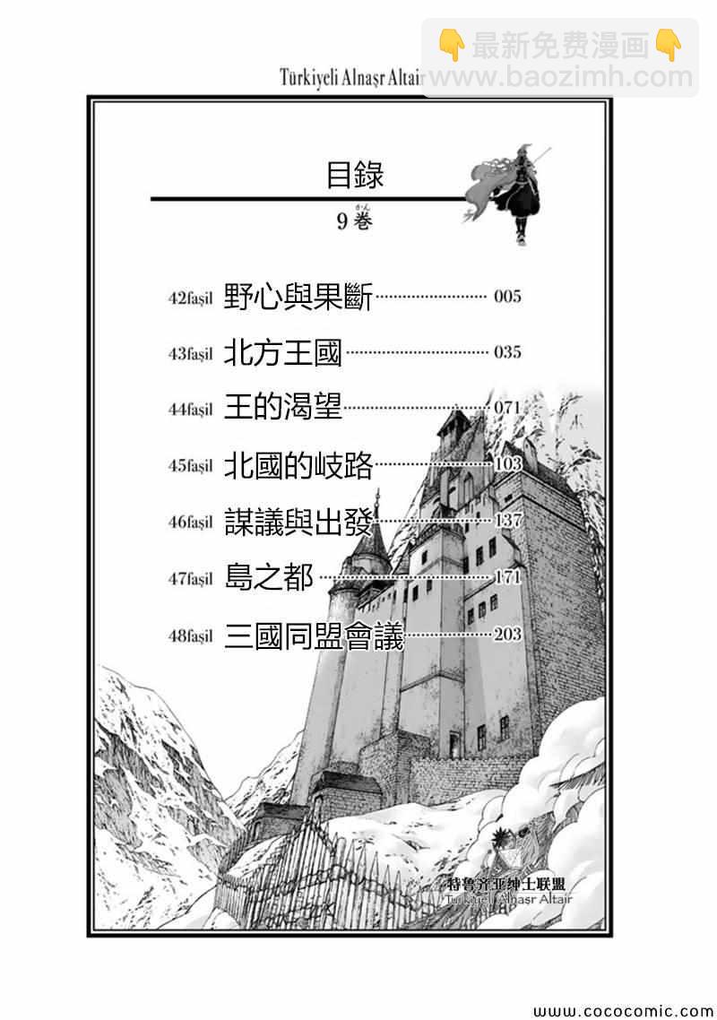 《将国之天鹰星》第42话 第6页
