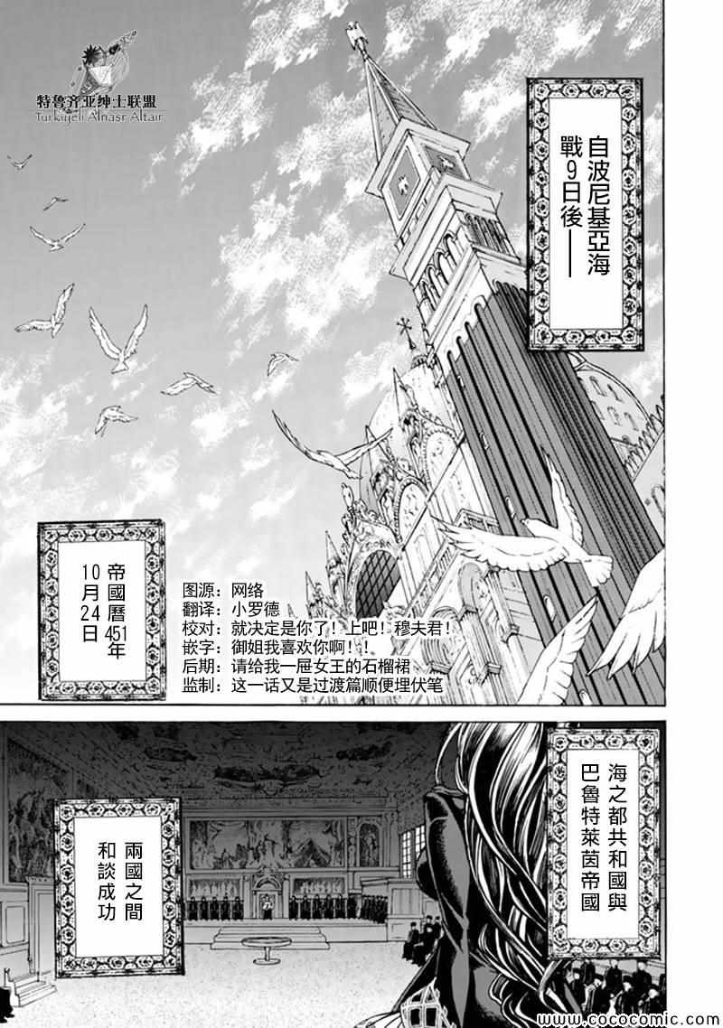 《将国之天鹰星》第42话 第7页