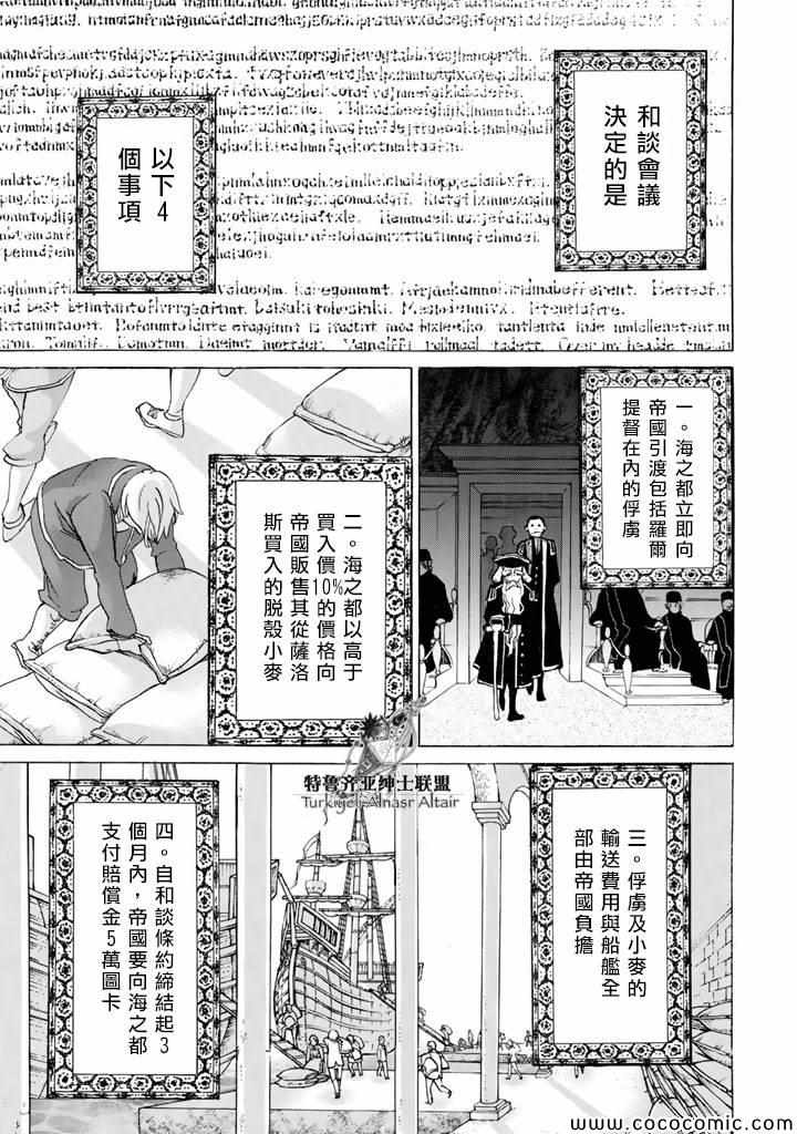 《将国之天鹰星》第42话 第9页