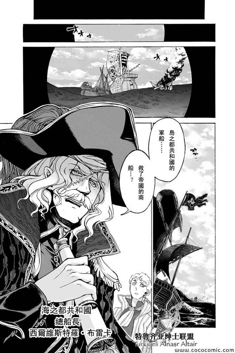 《将国之天鹰星》第47话 第10页