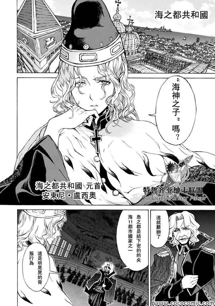 《将国之天鹰星》第47话 第11页