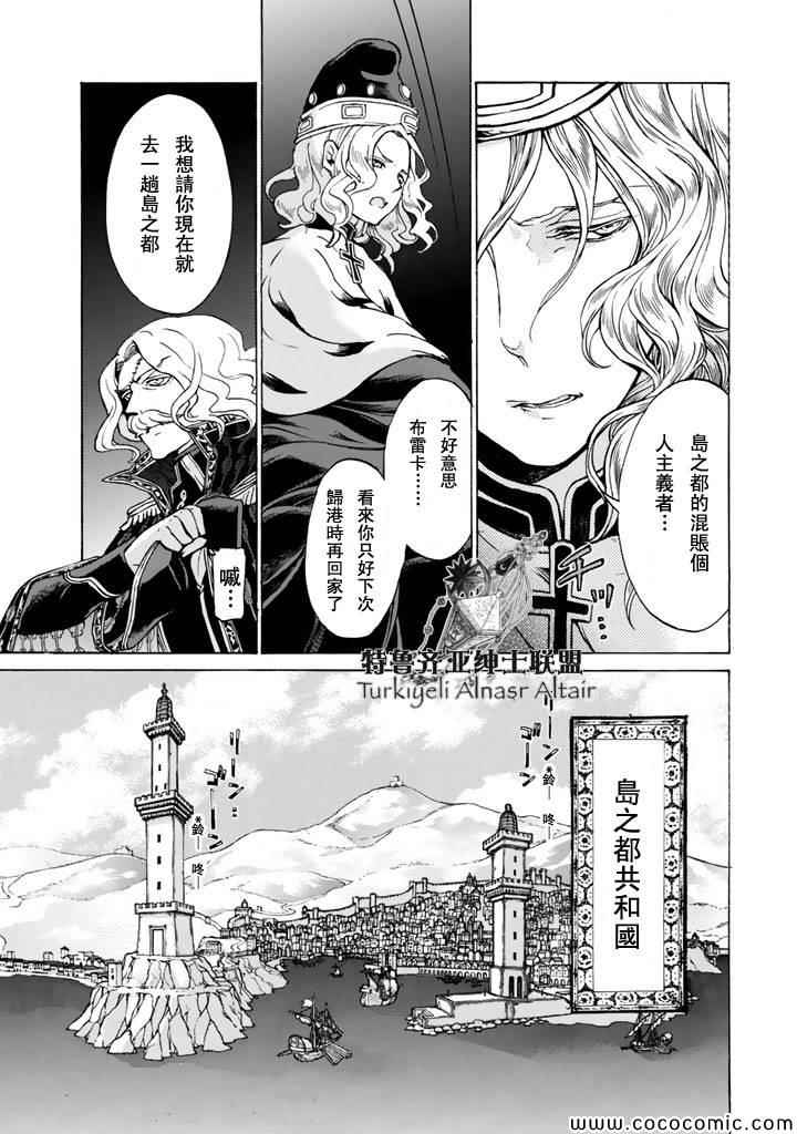《将国之天鹰星》第47话 第12页