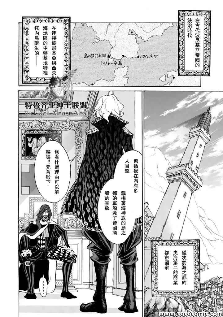《将国之天鹰星》第47话 第13页
