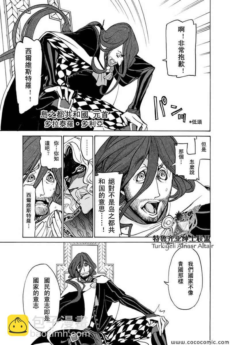 《将国之天鹰星》第47话 第14页