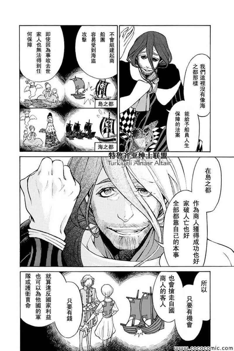 《将国之天鹰星》第47话 第15页