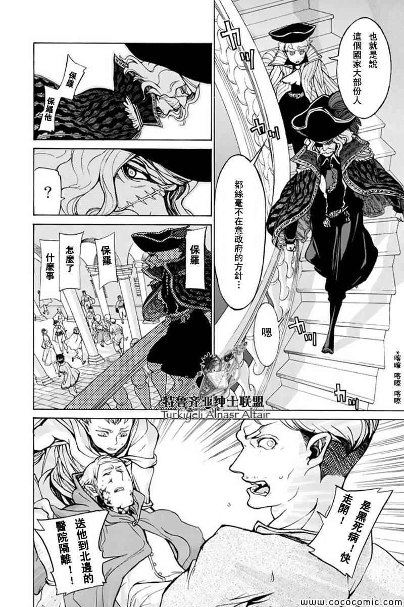 《将国之天鹰星》第47话 第17页