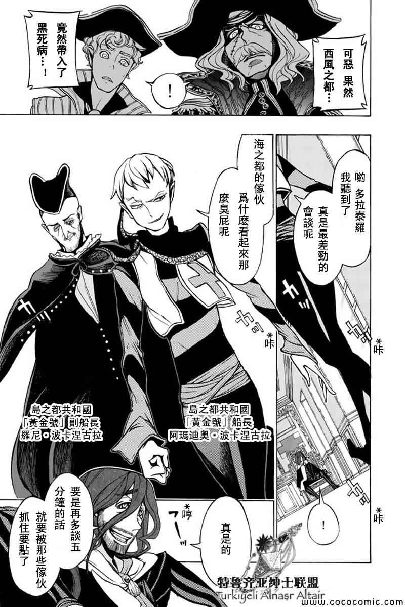 《将国之天鹰星》第47话 第18页
