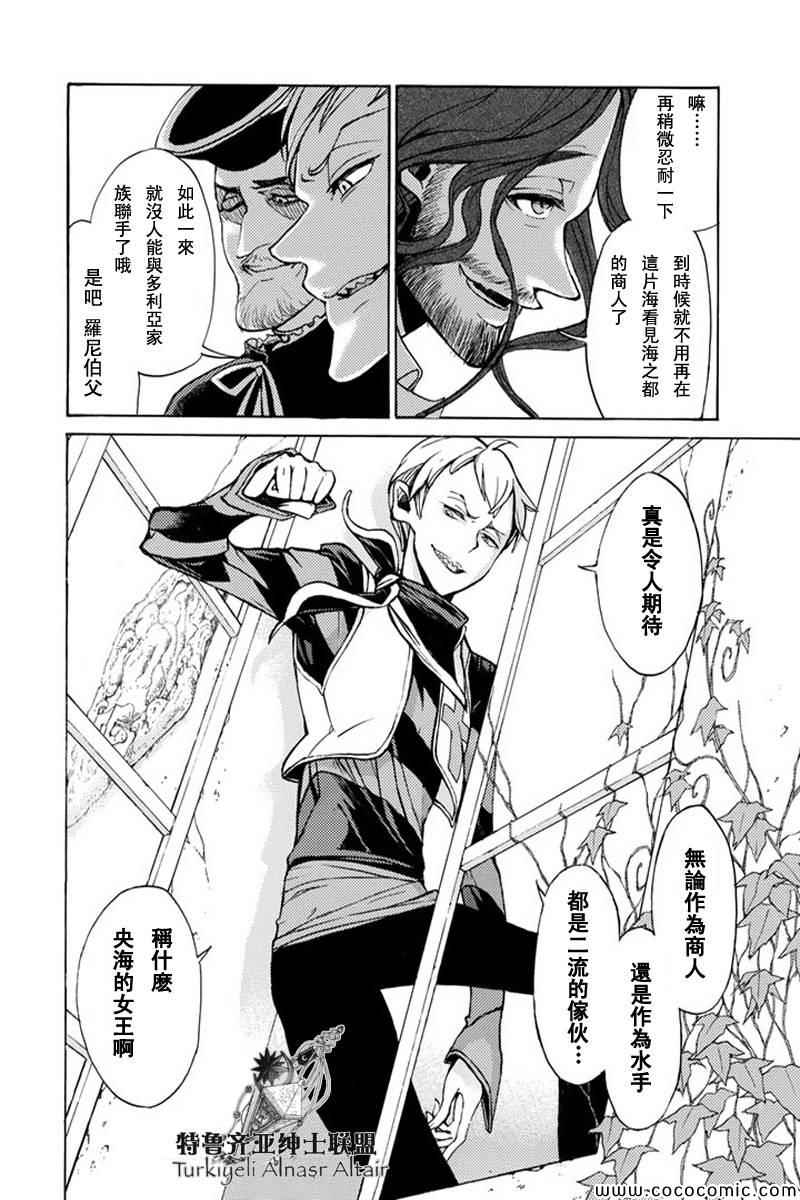 《将国之天鹰星》第47话 第19页