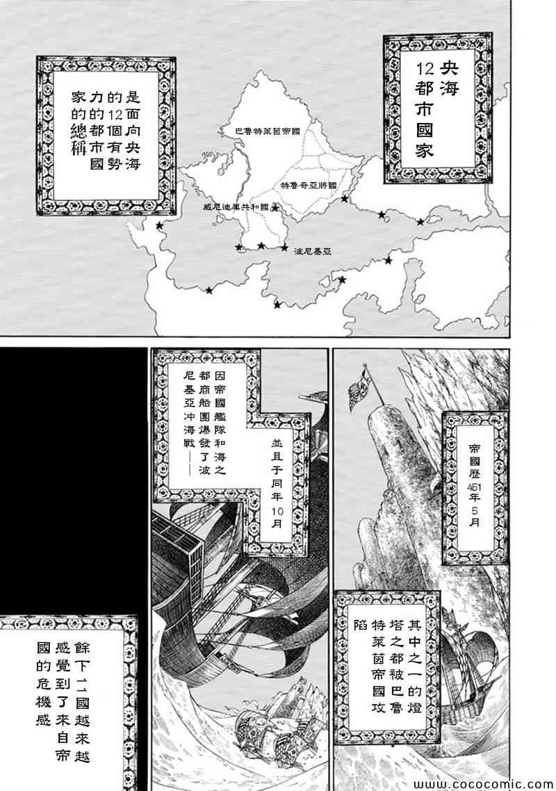 《将国之天鹰星》第47话 第1页