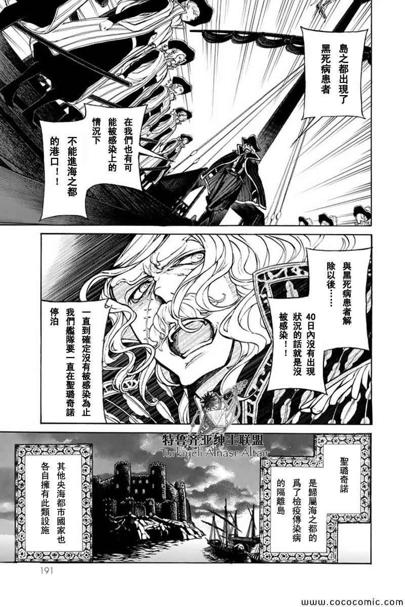 《将国之天鹰星》第47话 第20页
