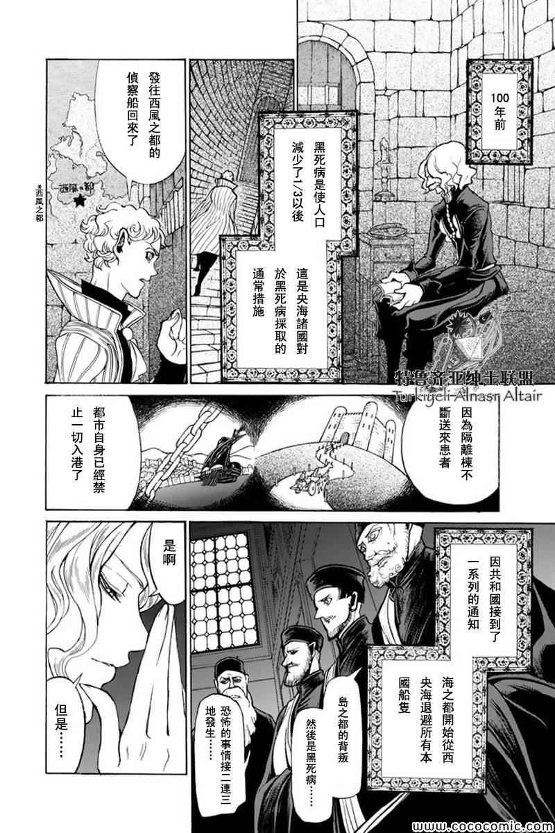 《将国之天鹰星》第47话 第21页