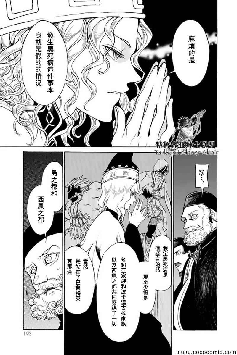 《将国之天鹰星》第47话 第22页