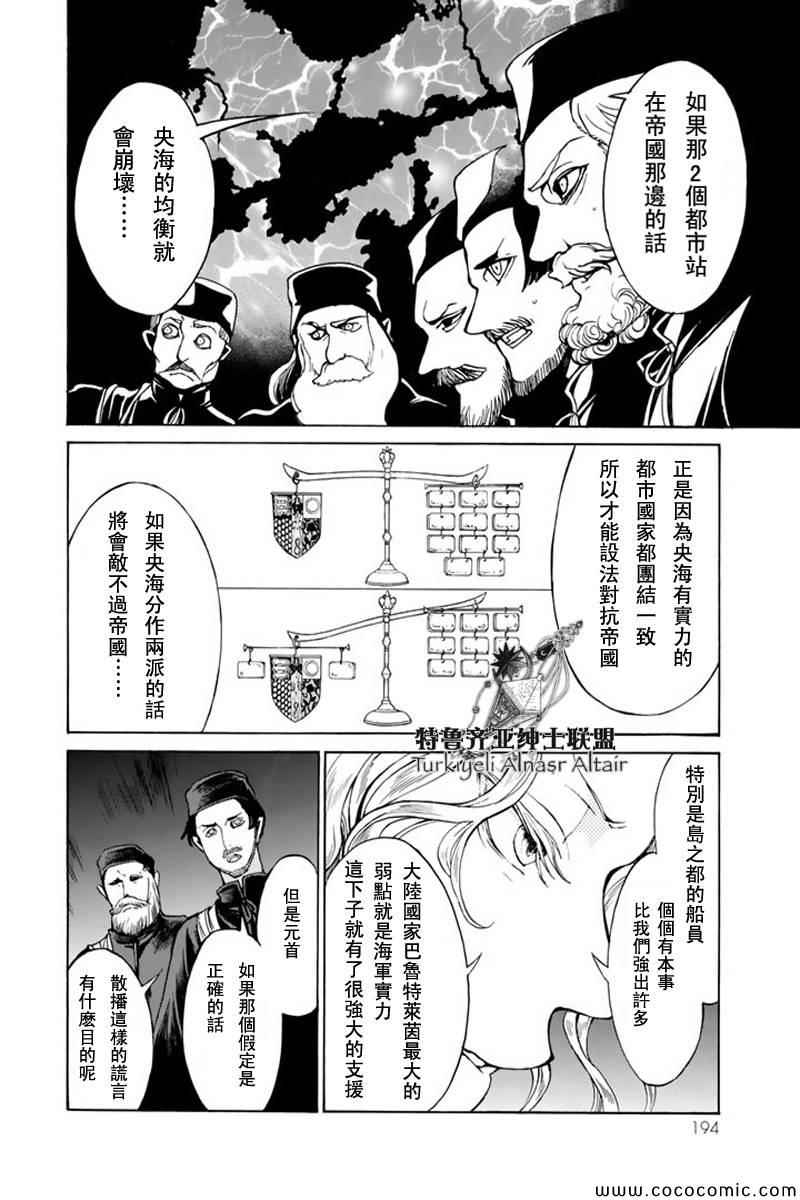 《将国之天鹰星》第47话 第23页