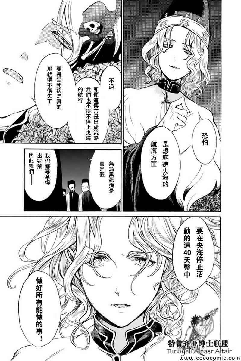 《将国之天鹰星》第47话 第24页