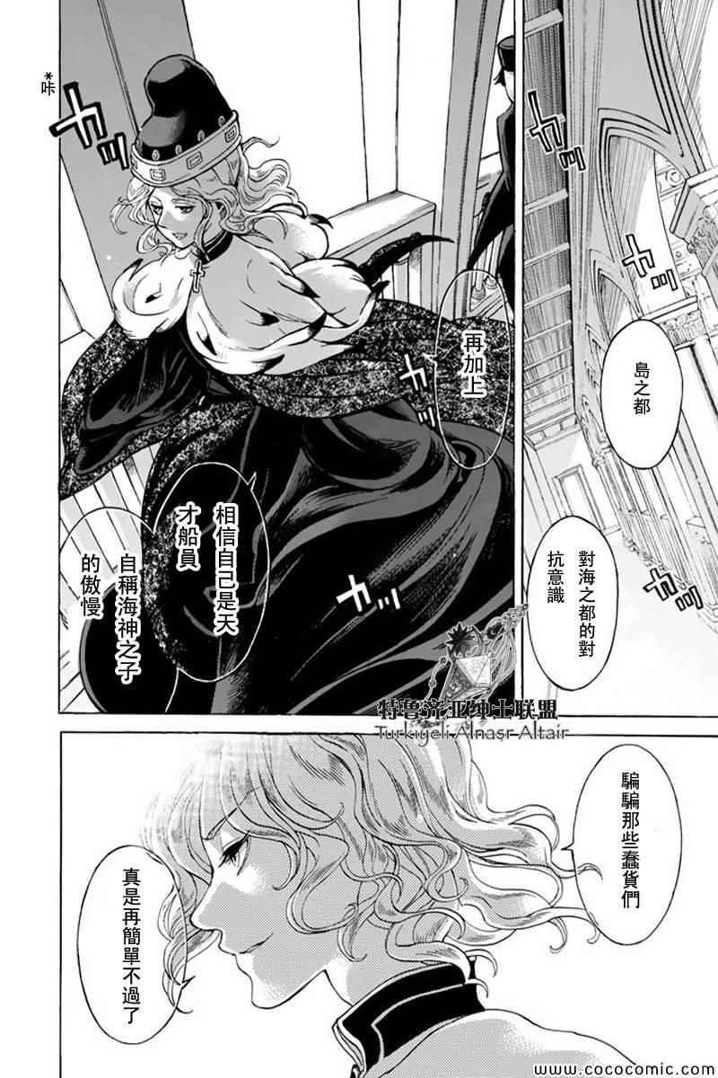 《将国之天鹰星》第47话 第25页