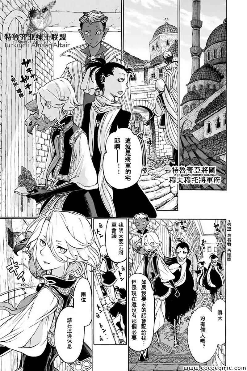 《将国之天鹰星》第47话 第26页
