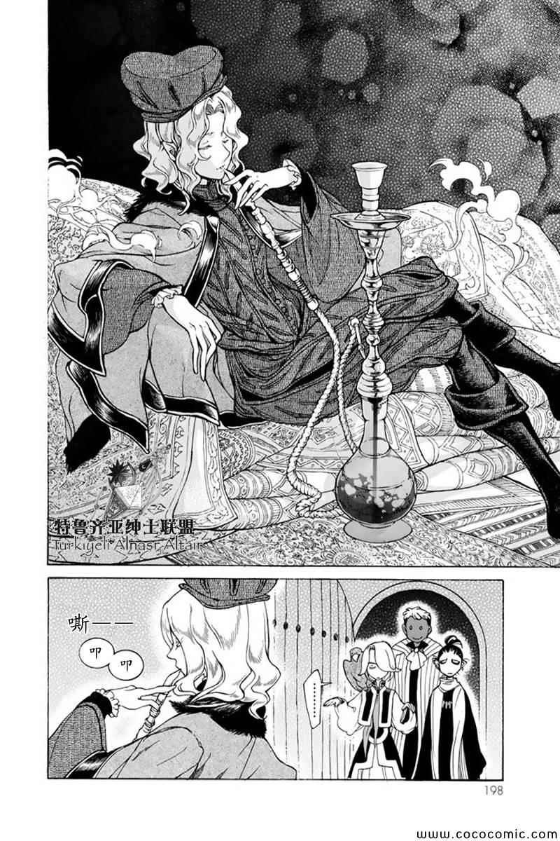 《将国之天鹰星》第47话 第27页