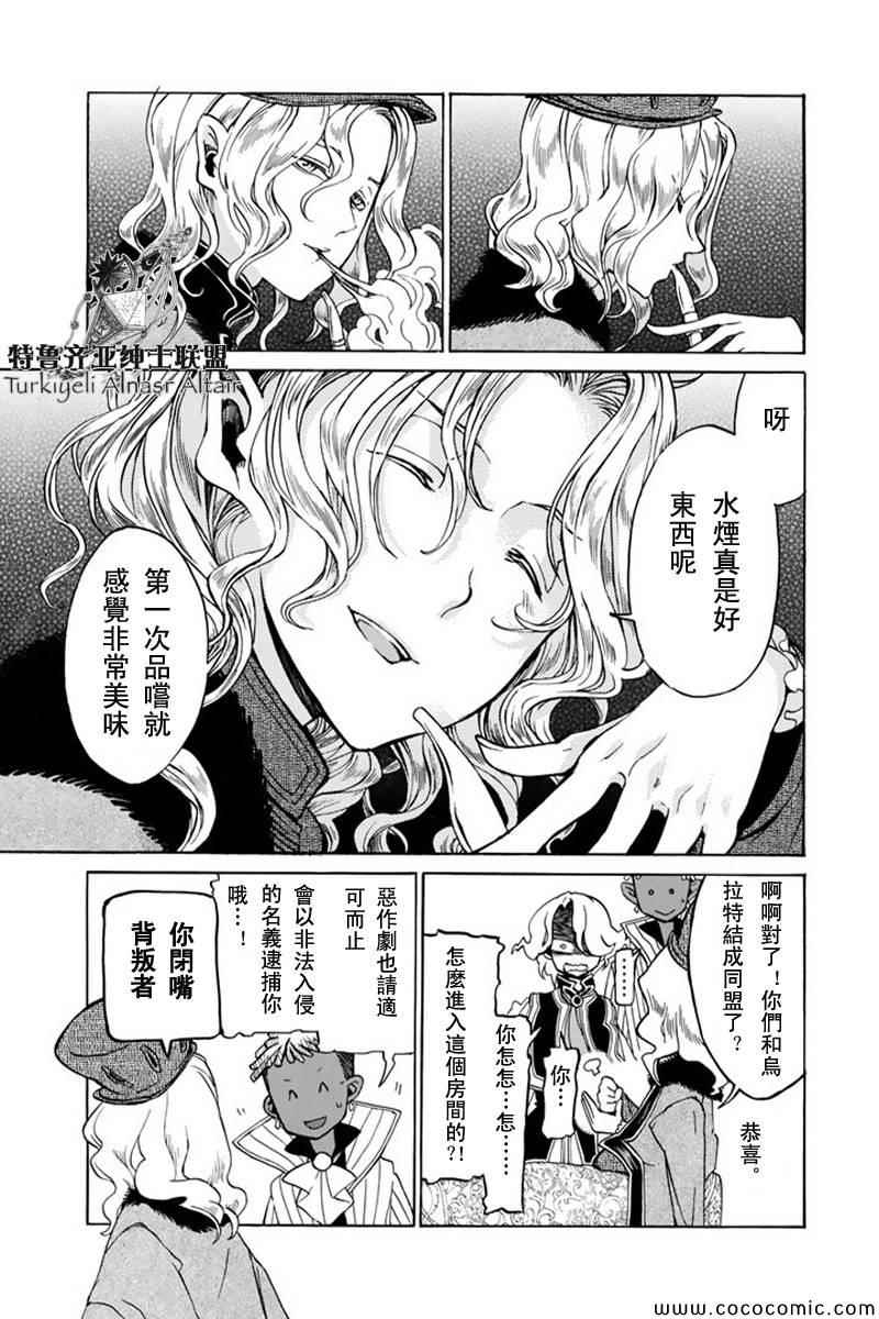 《将国之天鹰星》第47话 第28页